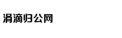 前任“道德败坏” 救火的他“道